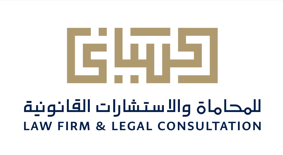  مكتب عبدالباري عصام الحساني للمحاماة 