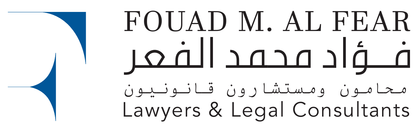  شركة فؤاد محمد الفعر للمحاماة والاستشارات القانونية 