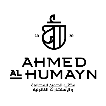  مكتب احمد عبدالعزيز حمين الحمين للمحاماة 