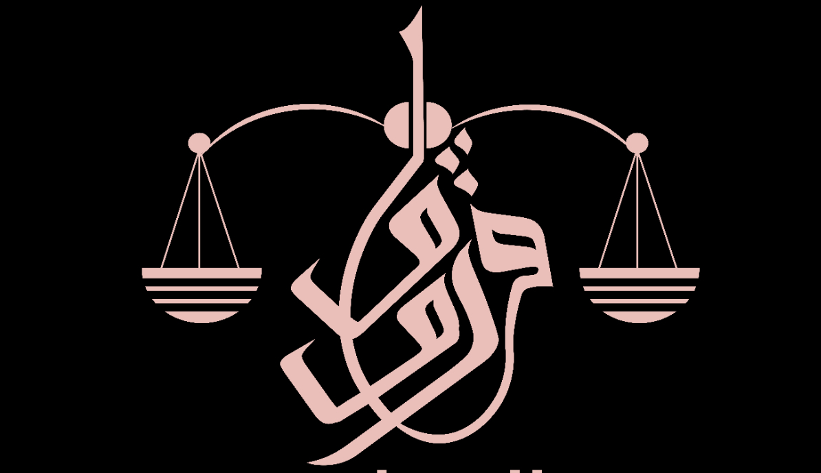  مكتب المحامي فاروق يحي فاروق عنبر للمحاماة 