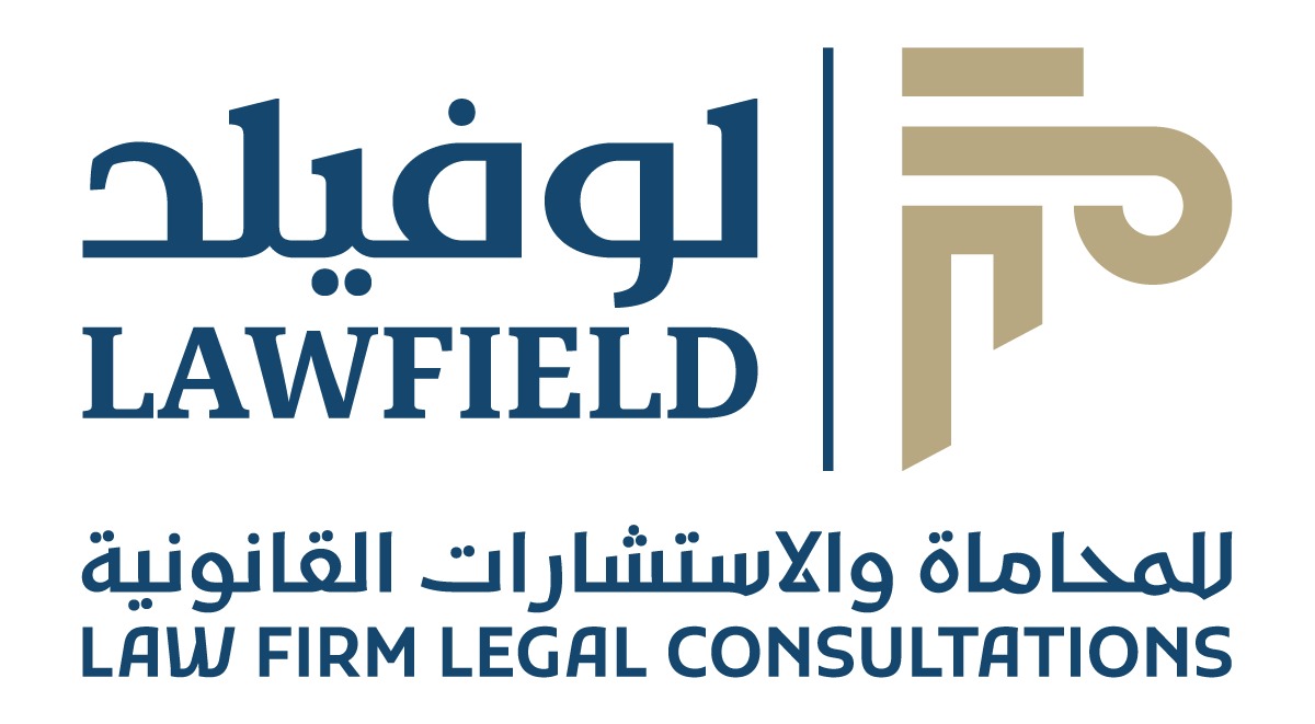  شركة لو فيلد للمحاماة و الاستشارات القانونية 