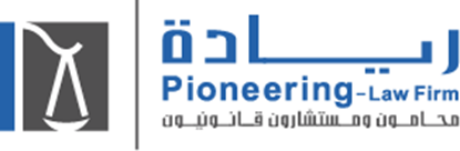  مكتب بندر عبدالرحمن سعيد آل مبارك للمحاماة 