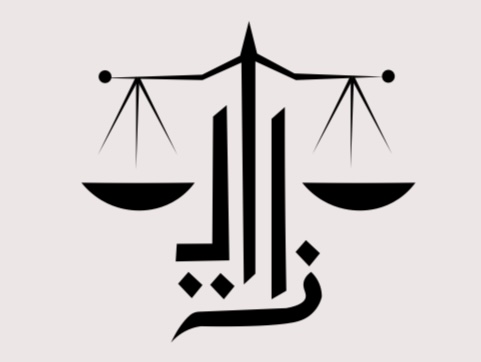  مكتب المحامي ناصر صالح محمد القحطاني للمحاماة 