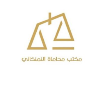  مكتب افنان عبدالباسط عبدالهادي النمنكاني للمحاماة 