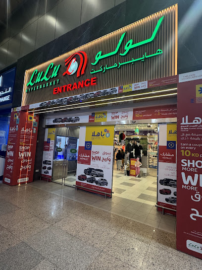 LuLu Hypermarket - Hawally