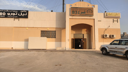 فرع بقالة B3 جمعية مدينة صباح الأحمد التعاونية