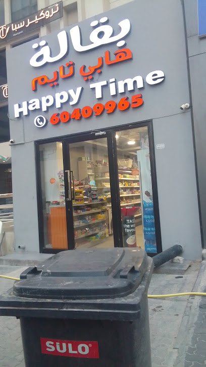 بقالة هابي تايم - happy time