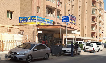 Al Kout Al Bronze Super Market