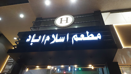 Islamabad Restaurant مطعم اسلام آباد حي العنيم