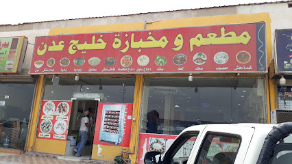 مطعم خليج السعاده