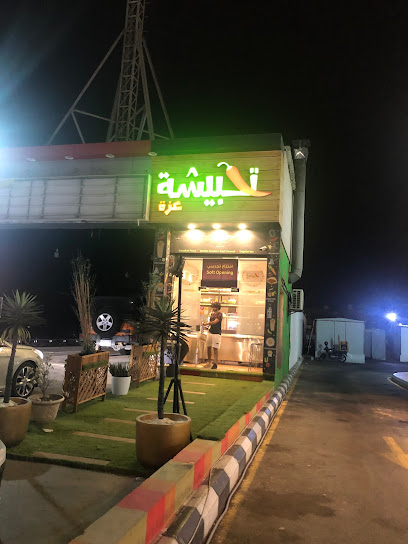 تحبيشة عزة Tahbeshat Azzah