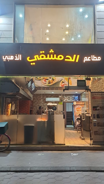 مذاق الركن الدمشقي للمشويات والشاورما