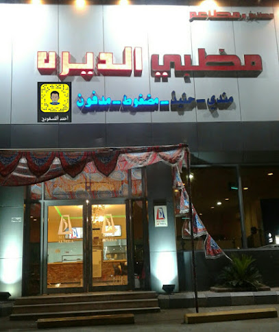 مطاعم ومطابخ الديرة لتقديم الوجبات