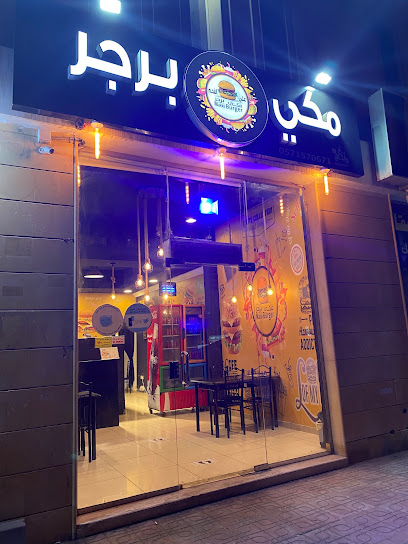 مكي برجر