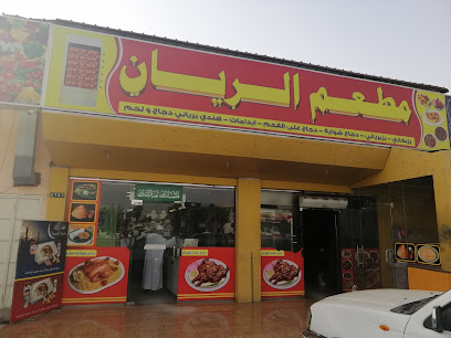 مطعم الريان