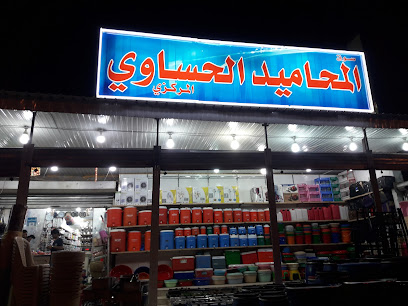 سوق المحاميد الحساوى المركزي