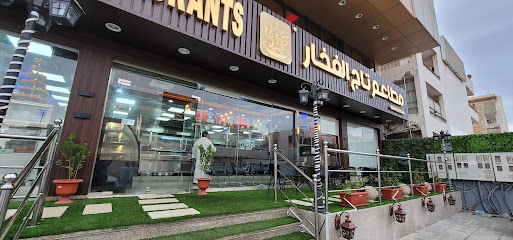 مطعم وملحمة الشرفة الدمشقية