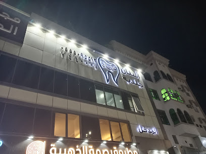 Sharqiyyah Health Center