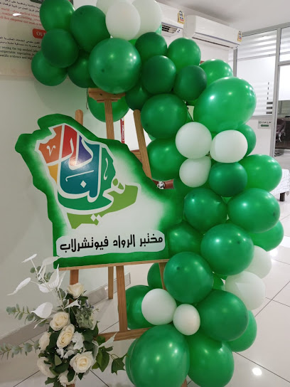 مختبر الرواد بالطائف(احدى مختبرات فيوتشر لاب) pioneers lab