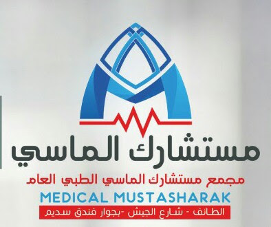 مجمع مستشارك الماسي الطبي العام