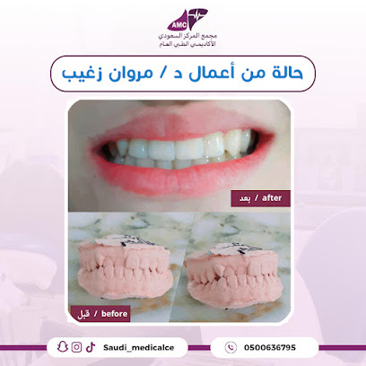 الدكتور مروان زغيب أخصائي تقويم أسنان - المجمع السعودي الأكاديمي - الطائف