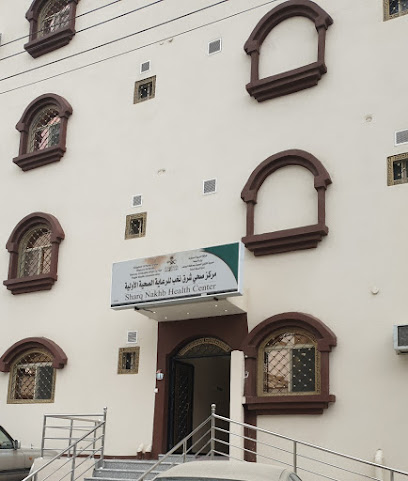 مركز صحي شرق نخب