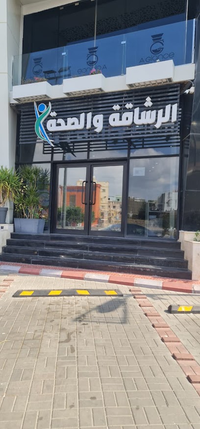 Fitness and Health الرشاقة والصحة