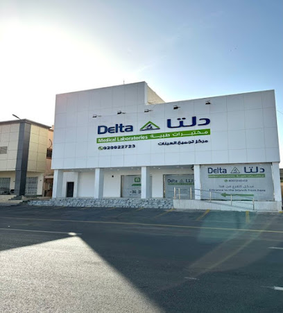 مختبرات دلتا الطبية فرع حوطة بني تميم