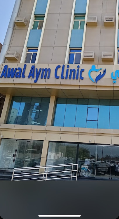 مجمع اول الأيم الطبي