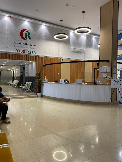 مجمع روافد الطبي