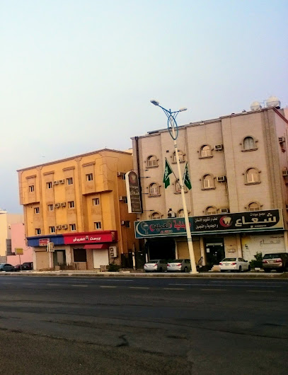 مجمع عيادات شعاع لطب وتقويم الأسنان والجلدية والتجميل