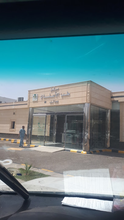 مركز طب الأسنان بحائل