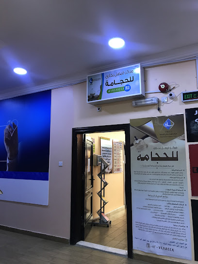 مركز فيصل بخاري للحجامه