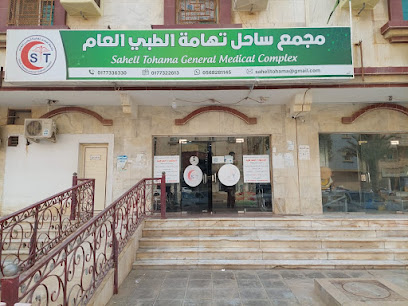 مستوصف تهامة