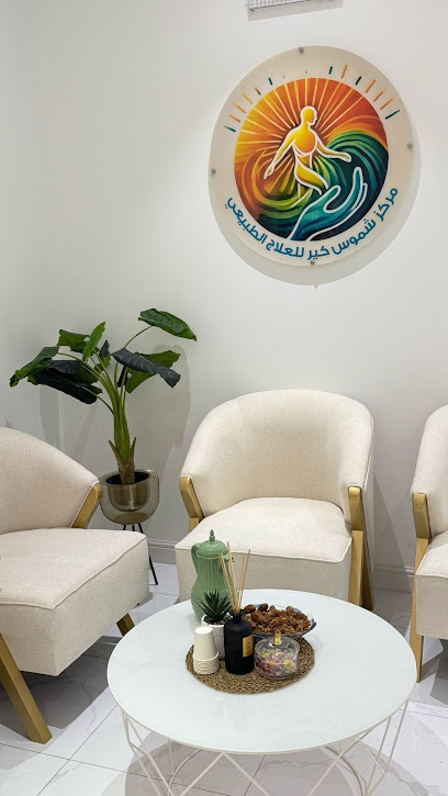شموس كير للعلاج الطبيعي (Shumos Care Physiotherapy)