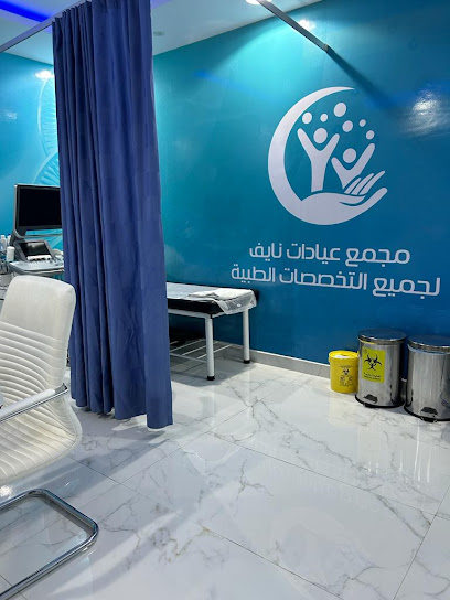 عيادات نايف