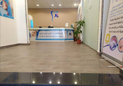 مجمع الميدان الطبي المتخصص