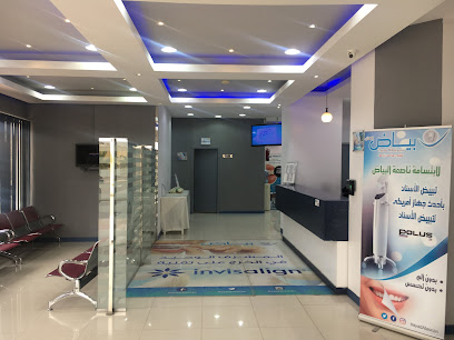 مركز بياض الأسنان