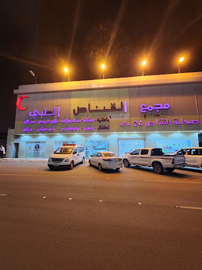 مستوصف القناص الخرج