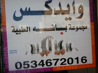 مجموعة باشه الطبية للسمع والتخاطب مركز سماعات وايدكس الطبية