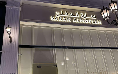 صالون ساره المفلح