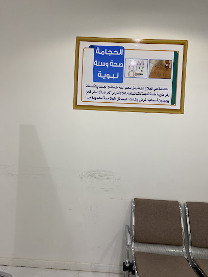مركز السيح الأول للحجامه للرجال وللنساء