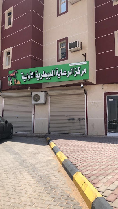 صيدلية المراعى الخضراء البيطريه
