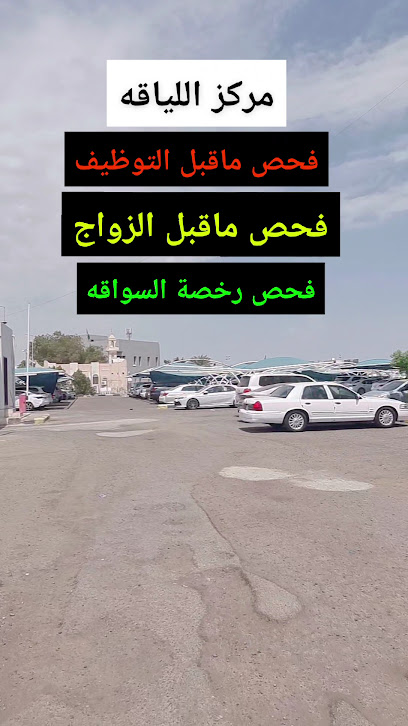 مركز اللياقة الطبية بجازان تجديد رخصة القيادة