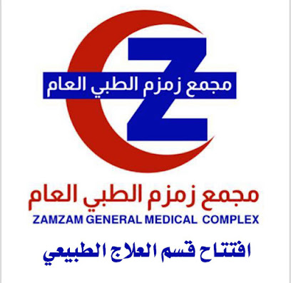 علاج طبيعي مجمع زمزم