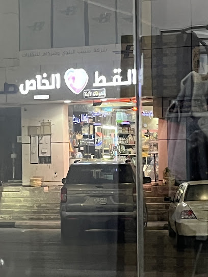 القط الخاص للحيوانات الاليفة. يوجد خدمة توصيل