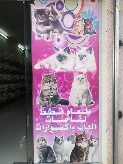 صيدلية أصل الجياد البيطرية