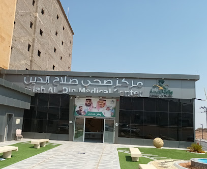 مركز صحي صلاح الدين