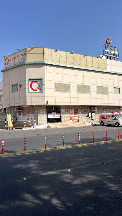 مجمع القاضي الطبي QMC