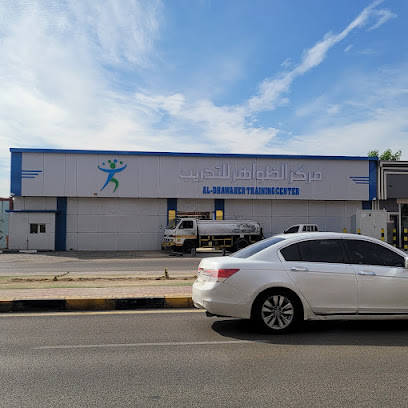 مركز الظواهر للتدريب Aldhawaher Training Center